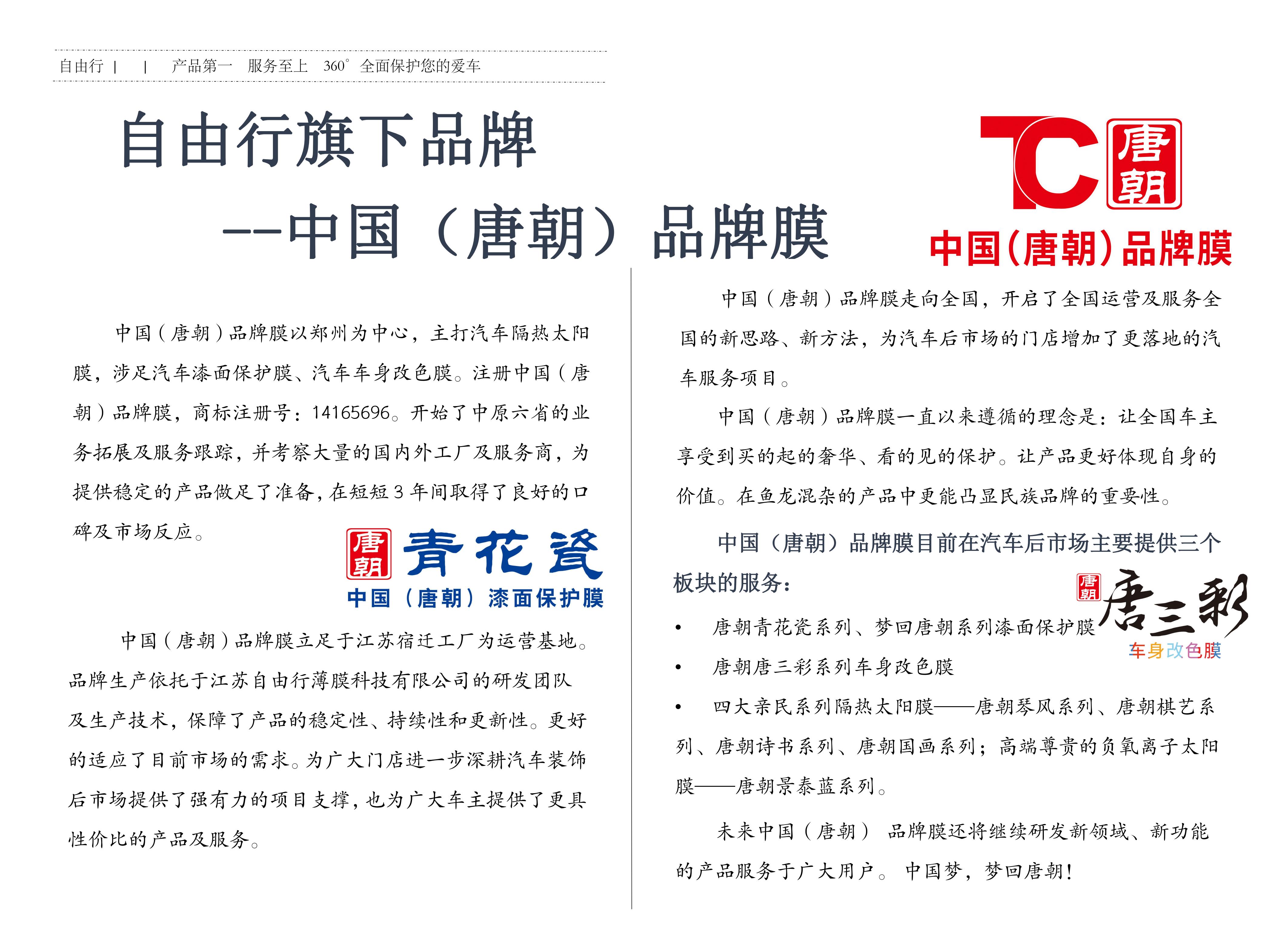 自由行旗下品牌—中国（唐朝）品牌膜2新闻